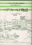 臓器移植の誤解をとく