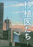 移植の組織イノベーション